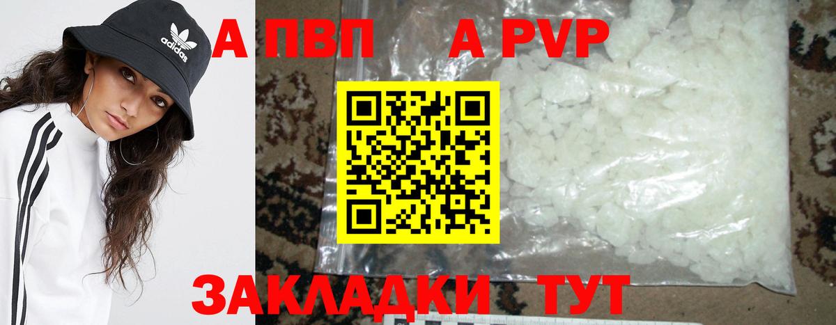 APVP кристаллы Коломна