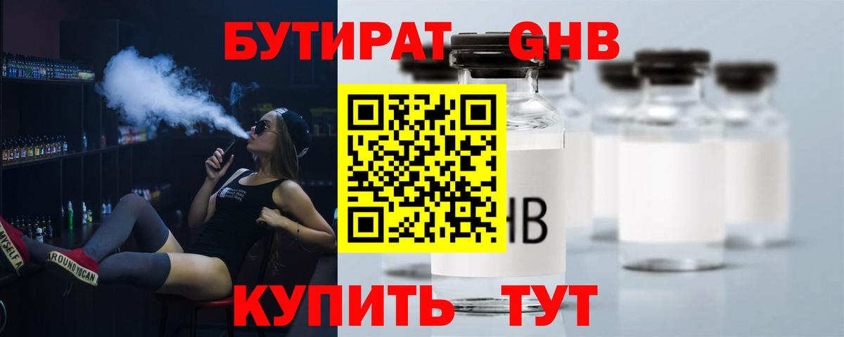 БУТИРАТ бутик Коломна