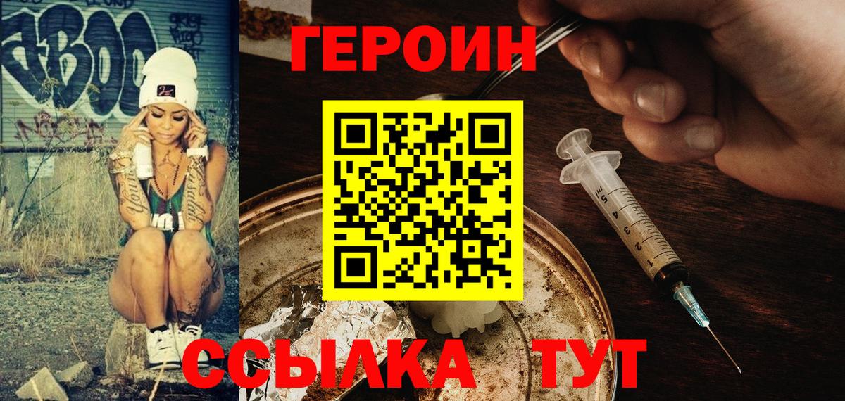 Героин Heroin Коломна