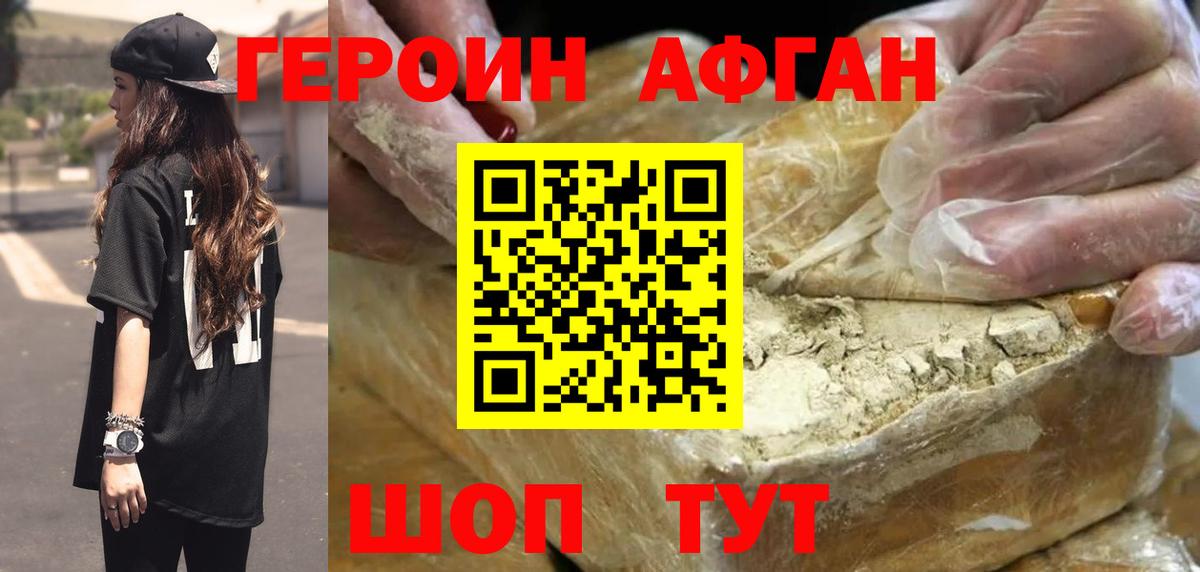 Коломна  Героин Афган  ГЕРОИН  Вход с VPN 