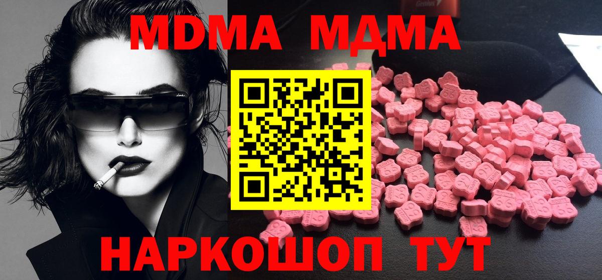 МДМА  МДМА crystal  Вход с VPN  Коломна 