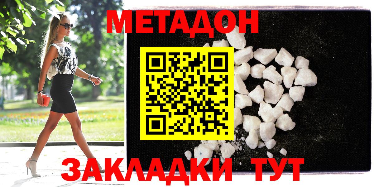 Метадон methadone Коломна