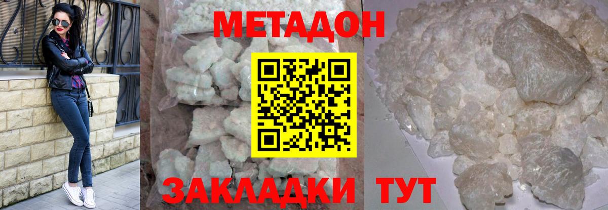 МЕТАДОН белоснежный  МЕТАДОН мёд  Вход с VPN  Коломна 
